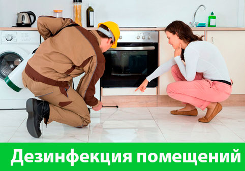 Дезинфекция офисов от коронавируса в городе Волжский